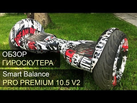 Гироскутер с Влагозащитой Smart Balance Premium 10.5" (Фиолетовый Граффити) Видео