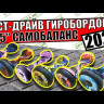 Гироскутер MINIPRO 10.5" (Красная молния) Видео